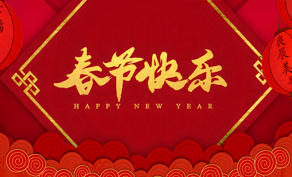 泰興市佳林石化機械制造有限公司提前祝您春節快樂(lè )！